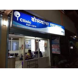 I Clinic Eye Care